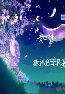 Love between Humans and Ghosts is Like a Dream