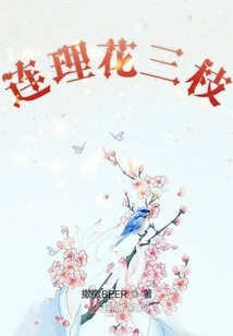 Three Branches of Lianlihua