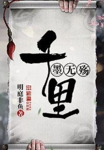 A Thousand Miles of Mo Wushang