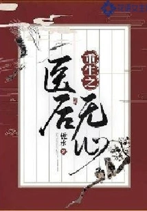 Reborn as a Doctor, Wu Xin