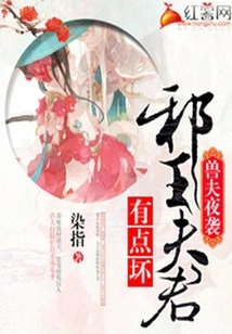 The Evil King's Husband is a Bit Bad