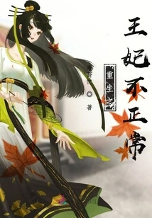 The Reborn Princess is Not Normal