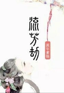 The Calamity of Immortality