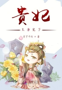 The Imperial Concubine is Vying for Favor Again