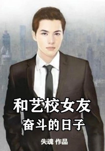 The Days of Struggling with My Art School Girlfriend