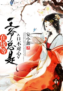 Waiting Online: the Prince Always Doesn't Mean What He Says