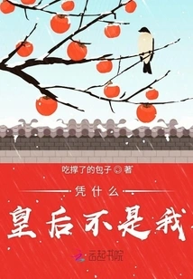 Why is the Queen Not Me?