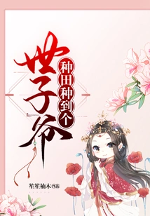 Farm Till You Become a Prince