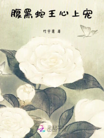 The Sweetheart of the Sinister Snake King