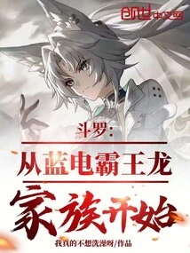 Douluo: Starting from the Blue Electric Tyrannosaurus Rex Family