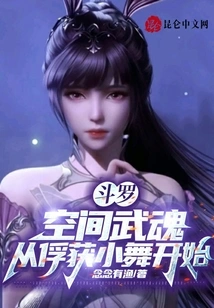 Douluo: Space Martial Spirit, Starting from Capturing Xiao Wu