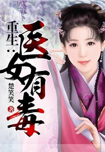 Rebirth: the Medical Girl is Poisonous