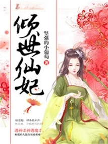 Alluring Immortal Concubine