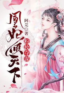 Pink Makeup Seizes the Conspiracy: Huang Fei Dominates the World