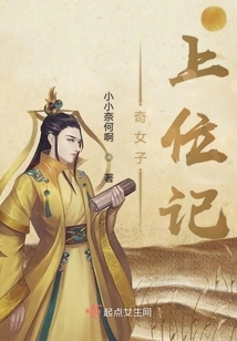 The Story of a Strange Woman's Rise to Power