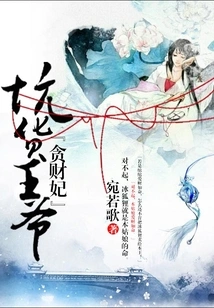 The Cheating Prince and the Greedy Concubine