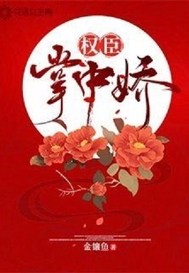 The Beauty in the Palm of Powerful Ministers