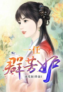 Yiren Qunfang is Jealous