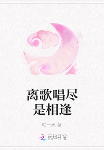 Singing Away is All About Meeting Again