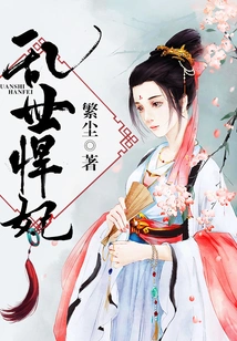 A Fierce Concubine in Troubled Times