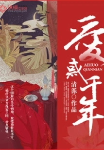 Love for Thousands of Years