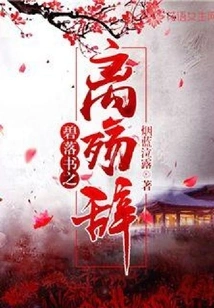 Bi Luo Shu's Song of Sorrow