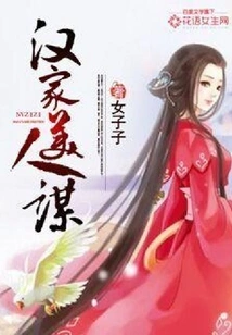 Han Family Beauty Plot