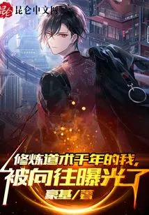 I Have Been Practicing Taoism for Thousands of Years, but My Yearning Exposed Me