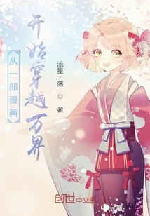 Starting from a Comic and Traveling Through Thousands of Worlds