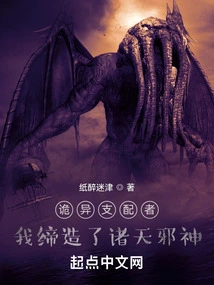 Strange Ruler: I Created All the Evil Gods