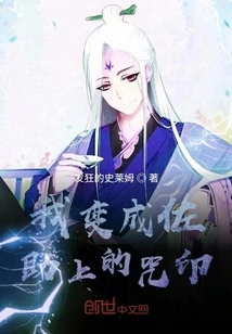 I Become the Curse Mark on Sasuke