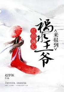 The Beautiful Concubine, the Misfortune Prince Has Come to Report