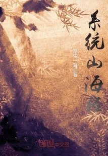 System Shan Hai Jing