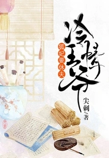 The Cold-hearted Prince, the Fox Concubine Wants to Divorce Her Husband