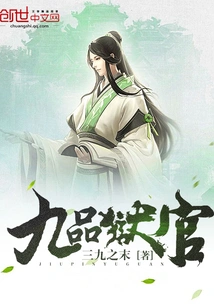 Ninth Grade Prison Officer