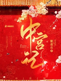 Chronicles of the Middle Palace