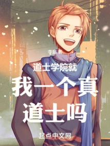 Am I the Only True Taoist Priest in the Taoist College?