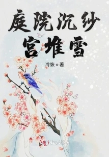 Courtyard Sunken Gauze Palace Piled Snow