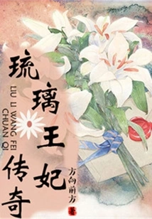 The Legend of Princess Liuli