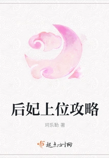 Strategy for Becoming a Concubine