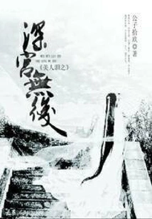 The Beauty Tears: Deep in the Palace with No Queen