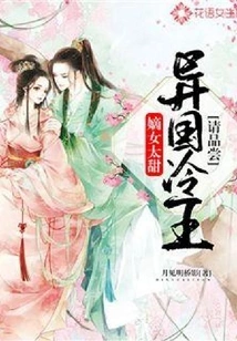 My Daughter-in-law is Too Sweet: Please Taste the Exotic Cold King