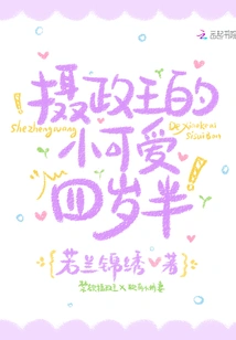 The Prince Regent's Little Cutie is Four and a Half Years Old