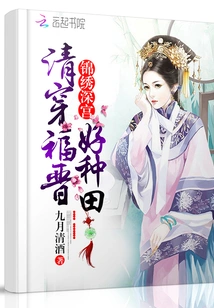 Qing Chuan Fujin Good Farming