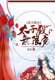 The God-defying Daughter: His Highness the Prince's Unlimited Favor