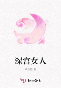 Deep Palace Woman