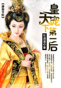 The Emperor's Favorite, the Best Queen in the World