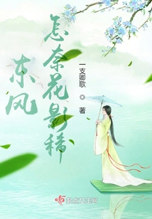 The East Wind Can't Help but the Shadows of Flowers Are Sparse