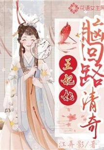 Princess, She Has a Strange Mind