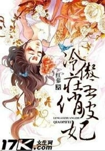 The Playful Concubine of the Cold and Proud Village Owner